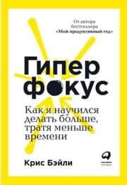 Cover von Hyperfocus: How to Be More Productive in a World of Distraction