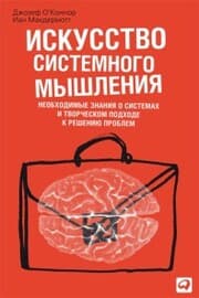 Cover von The Art of Systems Thinking: Essential Skills for Creativity and Problem Solving