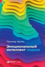 Cover von Emocional'nyy intellekt lidera