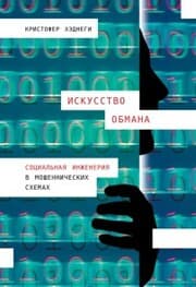 Cover von Social Engineering: The Art of Human Hacking