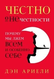 Cover von The Honest Truth About Dishonesty: How We Lie to Everyone - Especially Ourselves
