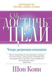 Cover von The 4 disciplines of execution