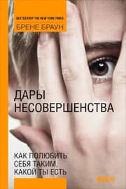 Cover von The Gifts of Imperfection: Let Go of Who You Think You're Supposed to Be and Embrace Who You Are