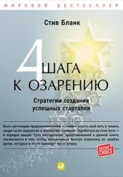 Cover von The four steps to the epiphany: Successful Strategies for Products that Win
