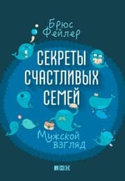 Cover von The Secrets of Happy Families: Improve Your Mornings, Rethink Family Dinner, Fight Smarter, Go Out and Play, and MuCh Mo
