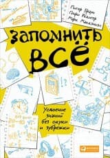 Cover von Zapomnit' vse: Usvoenie znanij bez skuki i zubrezhki