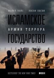 Cover von ISIS: Inside the Army of Terror