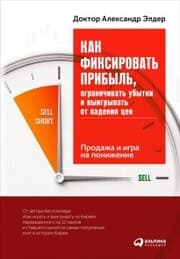 Cover von The New Sell and Sell Short: How To Take Profits, Cut Losses, and Benefit From Price Declines