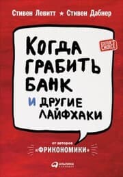 Cover von When to Rob a Bank: ...And 131 More Warped Suggestions and Well-Intended Rants