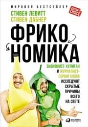 Cover von Freakonomics: A Rogue Economist Explores the Hidden Side of Everything