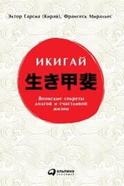 Cover von Ikigai: Los secretos de Japon para una vida larga y feliz