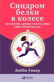 Cover von Rushing Woman's Syndrome