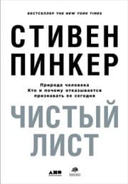 Cover von The Blank Slate: The Modern Denial of Human Nature