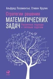 Cover von Problem-Solving Strategies in Mathematics: From Common ApproaChes to Exemplary Strategies
