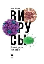 Cover von Viruses: More Friends Than Foes