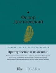 Cover von Prestuplenie i nakazanie
