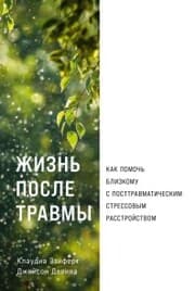 Cover von When Someone You Love Suffers from Posttraumatic Stress: What to Expect and What You Can Do