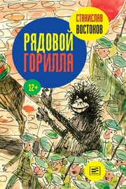 Cover von Ryadovoy Gorilla