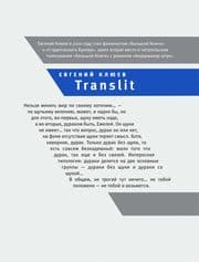 Cover von Translit: roman-petlya