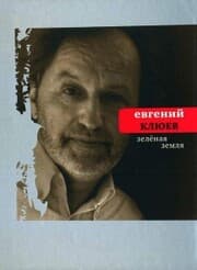 Cover von Zelenaya Zemlya