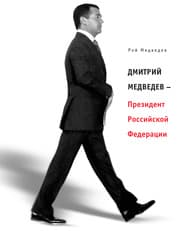Cover von Dmitriy Medvedev - Prezident Rossiyskoy Federatsii