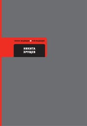 Cover von Nikita Khruschev