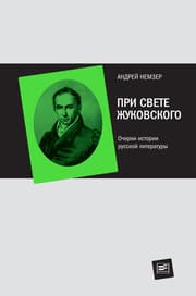 Cover von Pri svete Zhukovskogo
