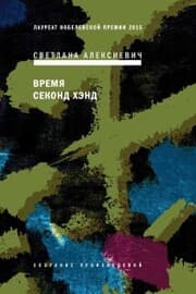 Cover von Vremya Second Hand