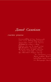 Cover von Schast'e remesla