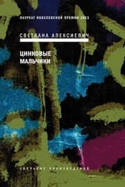 Cover von Cinkovye mal'chiki