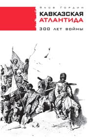 Cover von Kavkazskaya Atlantida