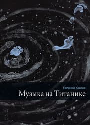 Cover von Musyka na Titanike