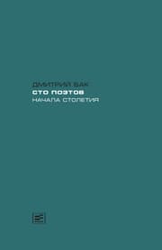 Cover von Sto poehtov nachala stoletiya