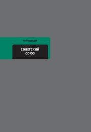 Cover von Soviet Union