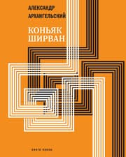 Cover von Koniyk 'SHYRVAN'