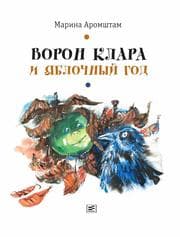 Cover von Voron Klara i yablochny god