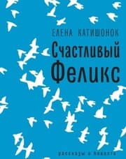 Cover von Schastliviy Felix