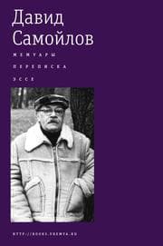 Cover von Memoirs. Correspondence. Essay.