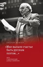 Cover von 'Mne vypalo schast'e byt' russkim poetom...'