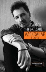 Cover von CHelovek v bandane