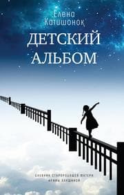 Cover von Detskiy al'bom