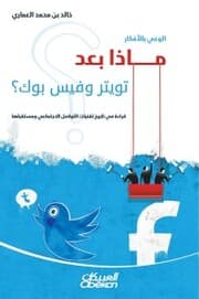 Cover von Awareness of ideas, what after Twitter and Facebook? Reading in the history and future of social media techniques