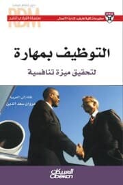 Cover von Successful leader series: Skill employment to achieve a competitive advantage