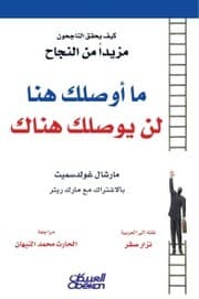 Cover von I will not reach you here will not communicate there - how successful people achieve more success
