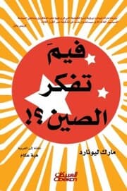Cover von What do you think of China?