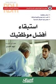Cover von Successful leader series: Keep your best employees - Consult your employees - earn their respect and loyalty to your company - allocate them the appropriate incentives