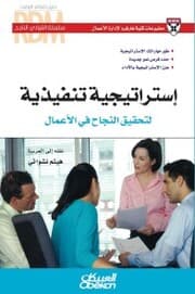 Cover von Successful Leader Series: An executive strategy to achieve business success - developed your strategic skills - define new growth opportunities - strengthen the strategy with performance