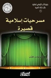Cover von Islamic Literature Association: Short Islamic plays