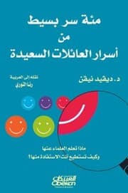 Cover von One hundred simple secrets of the happy - What did scientists learn about it? How can you benefit from it?