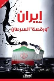 Cover von Iran and the cancer dance